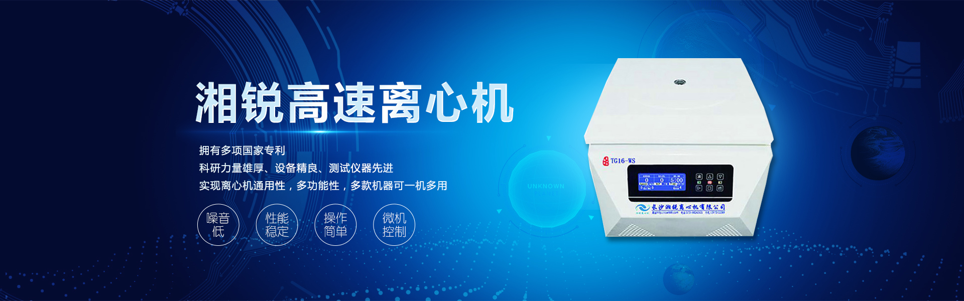 高速冷凍離心機
