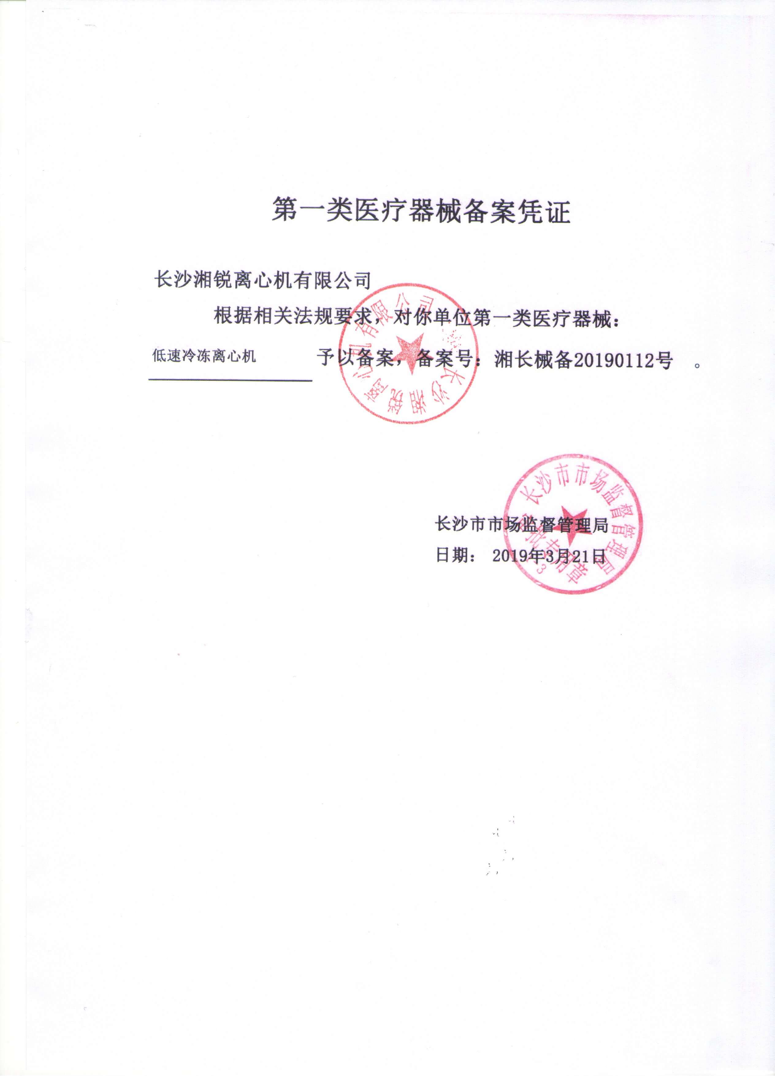 20190112備案憑證（低速冷凍）