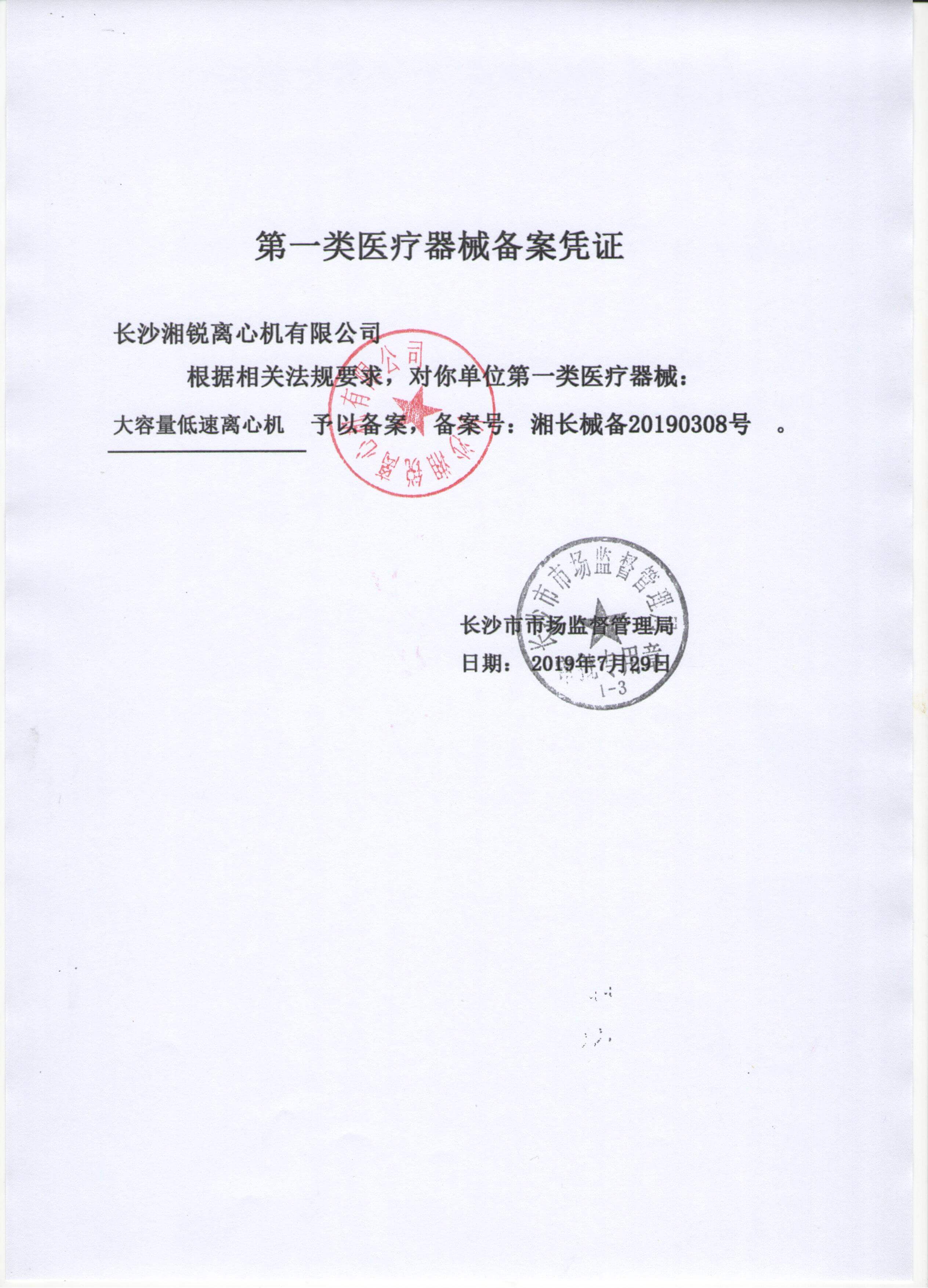 備案憑證20190308大容量低速